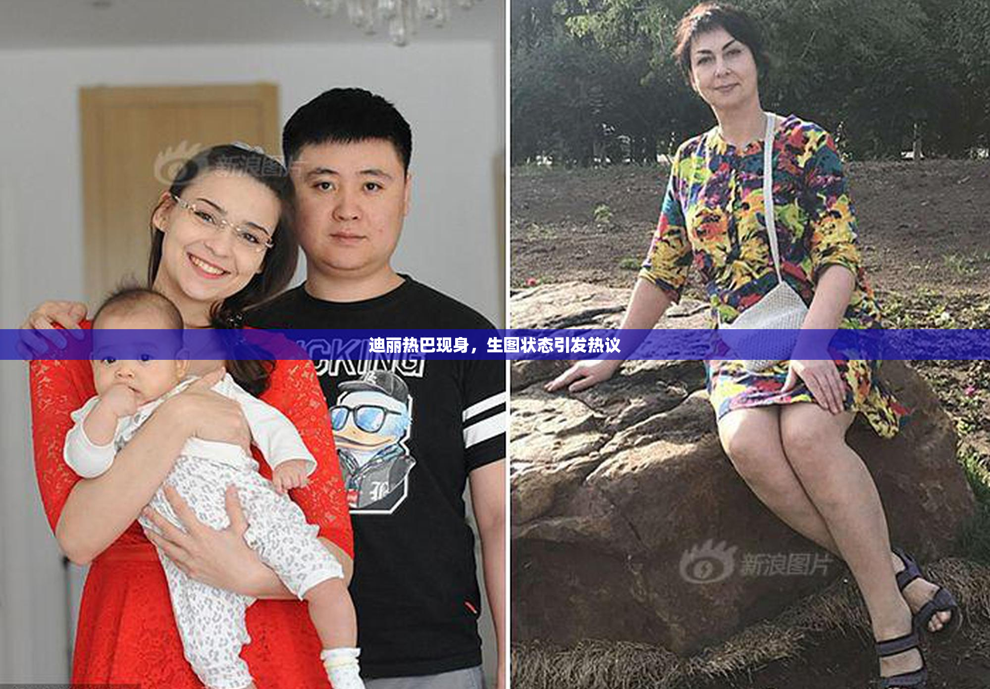 迪丽热巴现身，生图状态引发热议