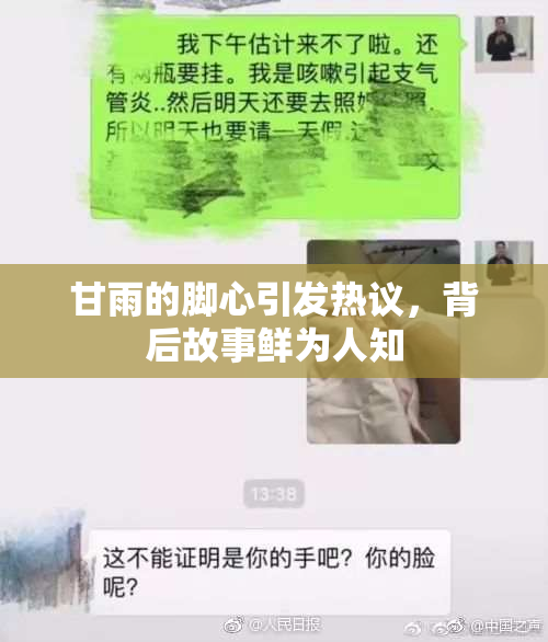 甘雨的脚心引发热议，背后故事鲜为人知