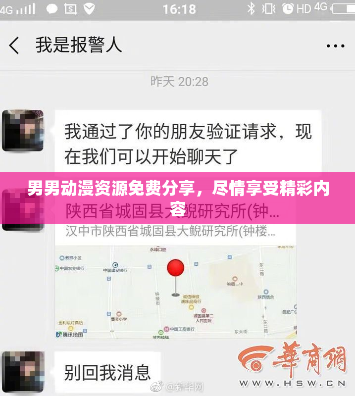 男男动漫资源免费分享，尽情享受精彩内容