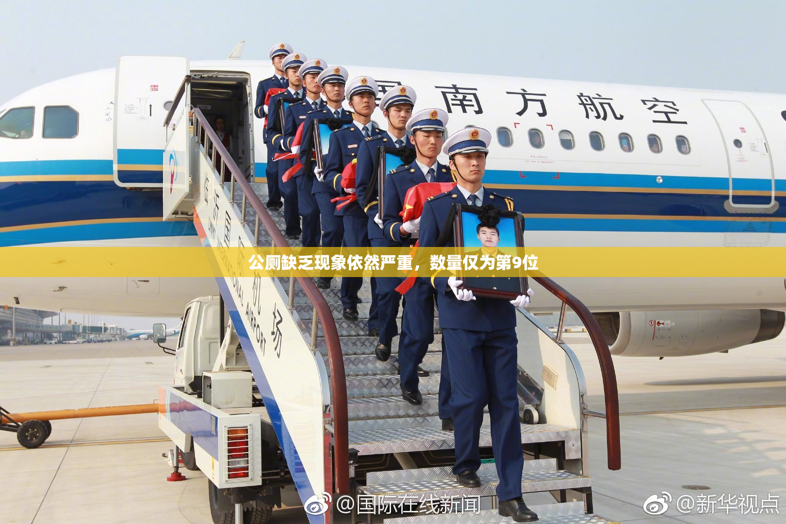 公厕缺乏现象依然严重，数量仅为第9位