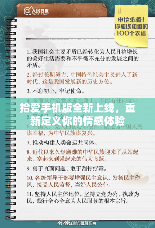 拾爱手机版全新上线，重新定义你的情感体验
