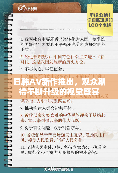 日韩AV新作推出，观众期待不断升级的视觉盛宴