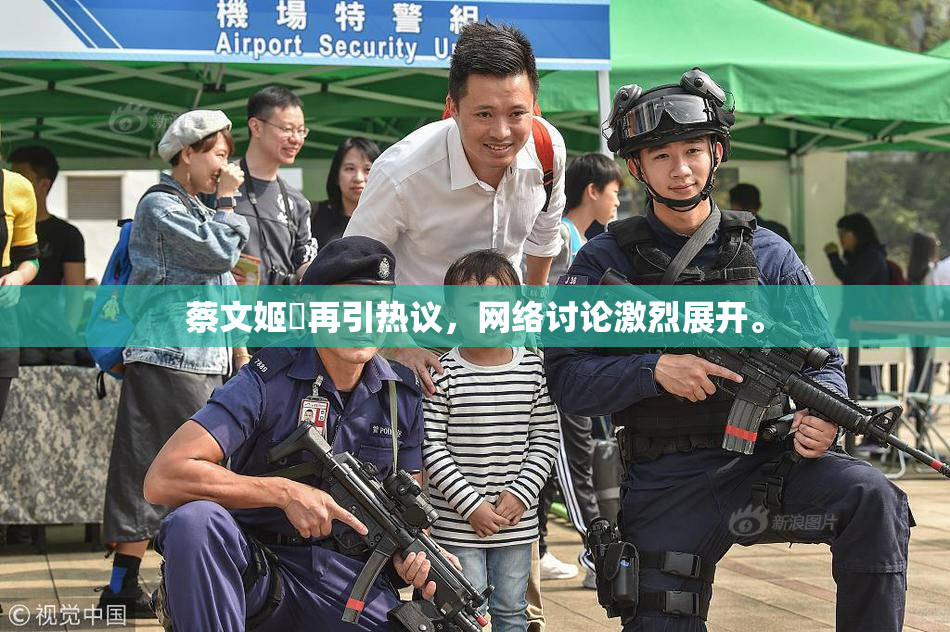 蔡文姬婬再引热议，网络讨论激烈展开。