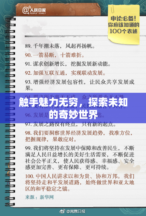触手魅力无穷，探索未知的奇妙世界