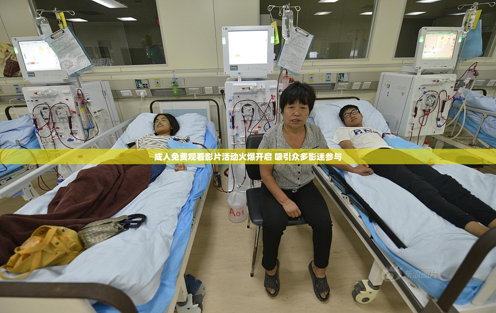 成人免费观看影片活动火爆开启 吸引众多影迷参与