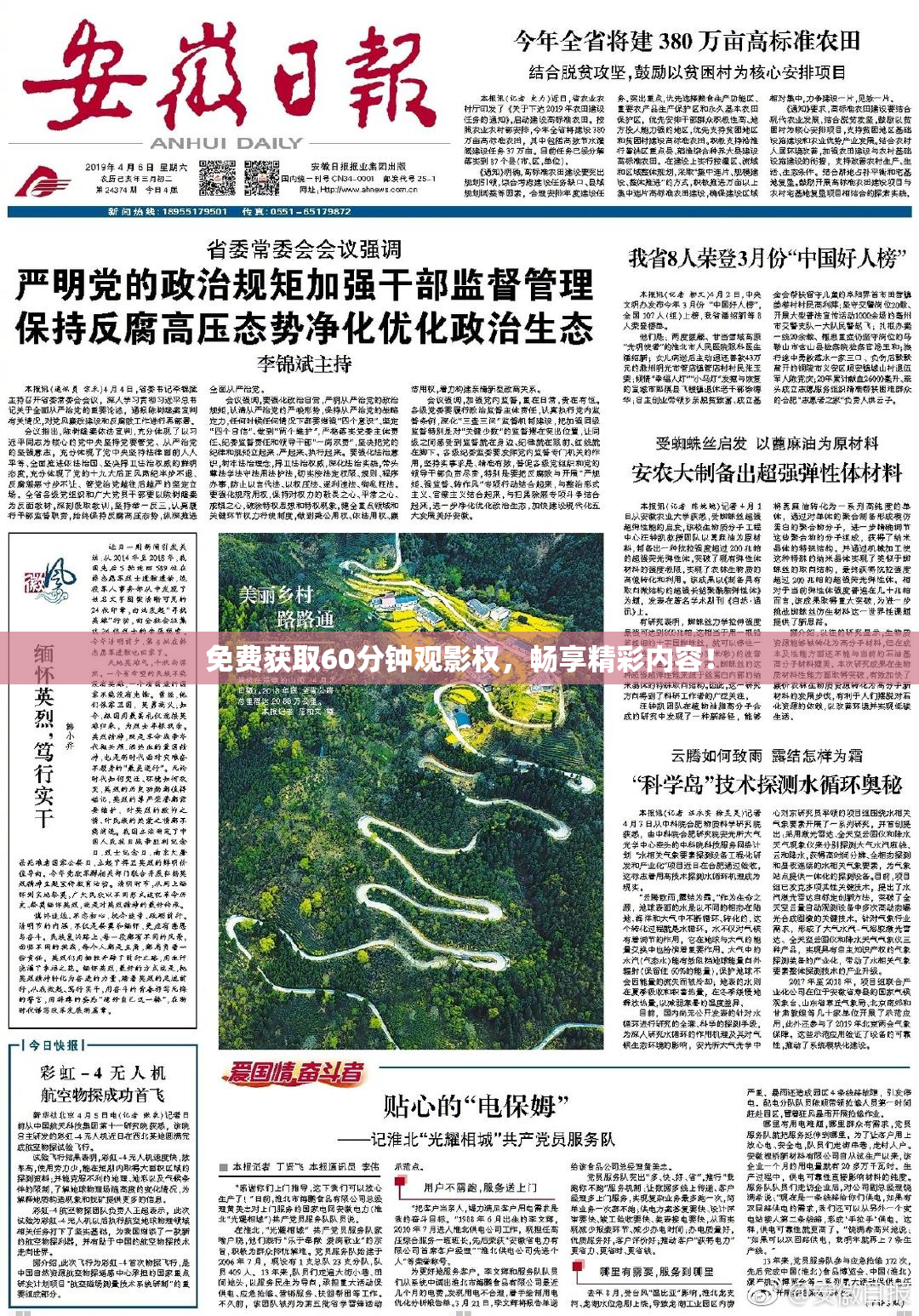 免费获取60分钟观影权，畅享精彩内容！