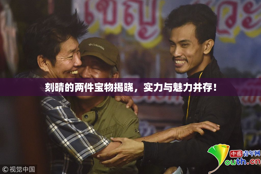 刻晴的两件宝物揭晓，实力与魅力并存！