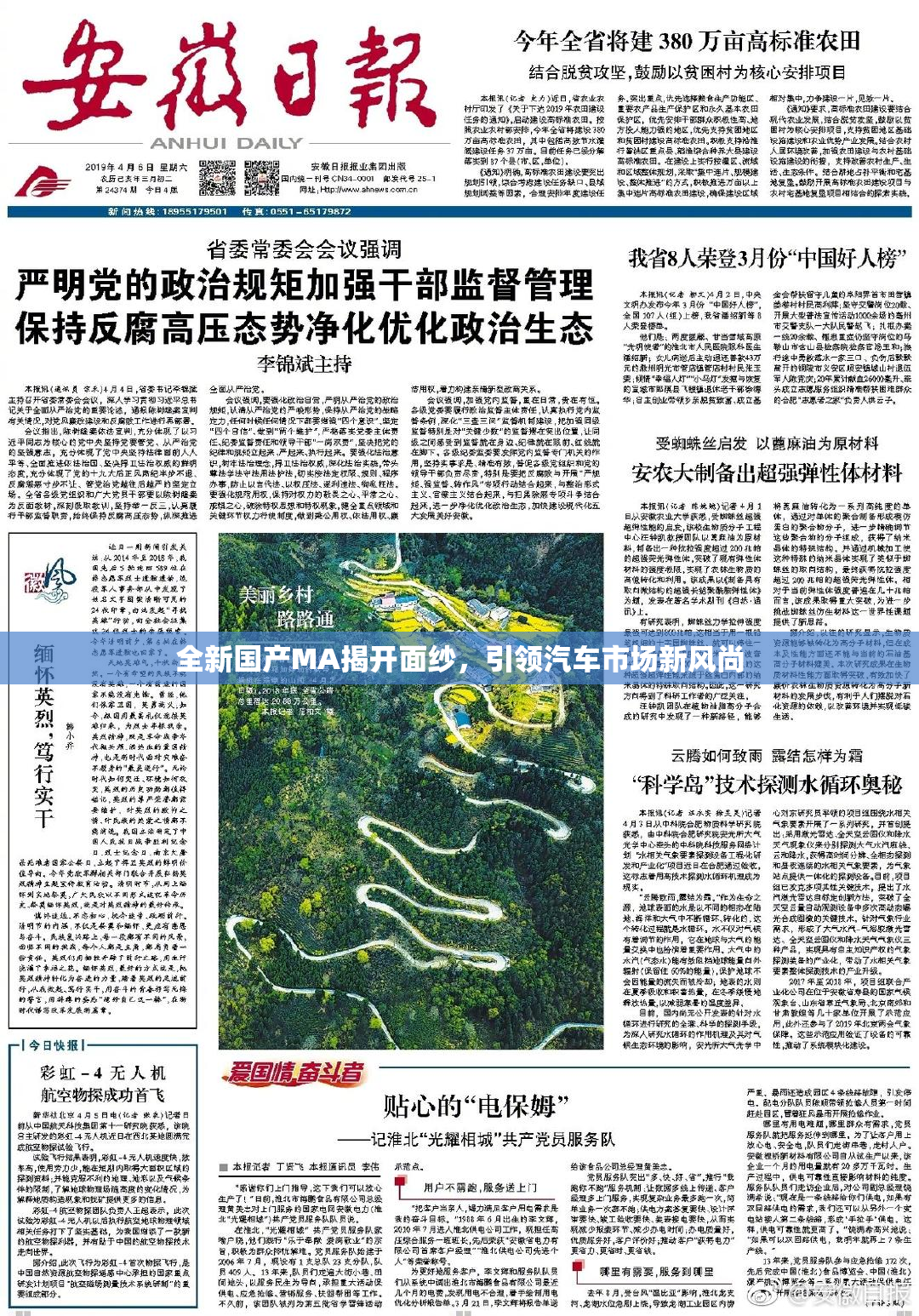 全新国产MA揭开面纱，引领汽车市场新风尚