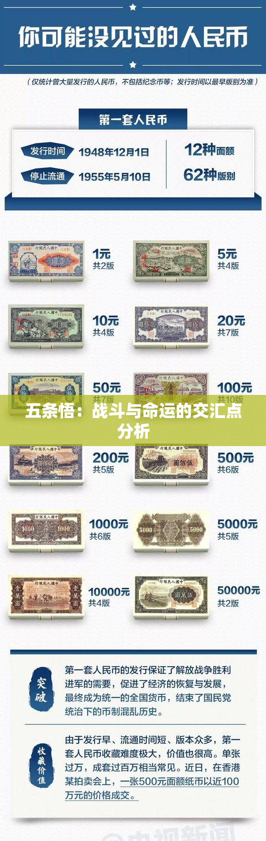 五条悟：战斗与命运的交汇点分析