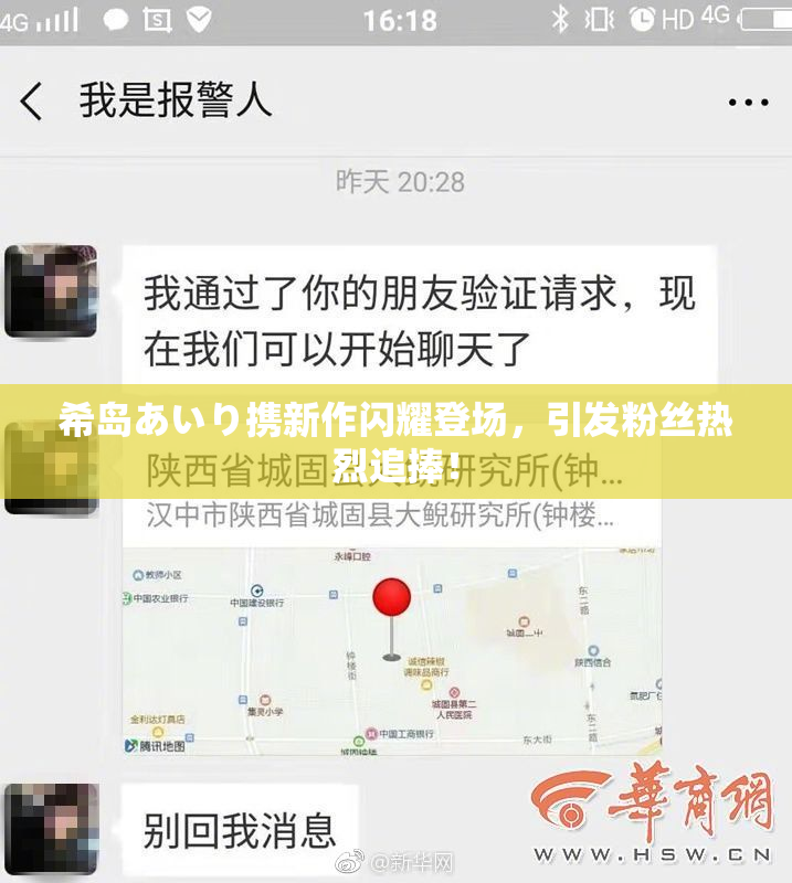 希岛あいり携新作闪耀登场，引发粉丝热烈追捧！