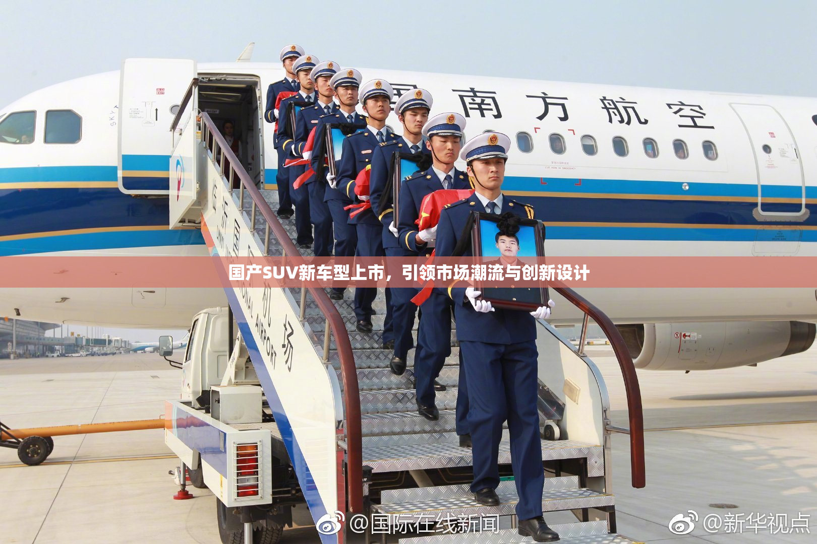 国产SUV新车型上市，引领市场潮流与创新设计