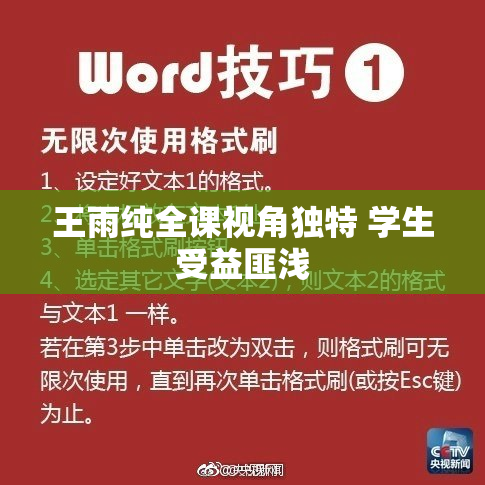 王雨纯全课视角独特 学生受益匪浅