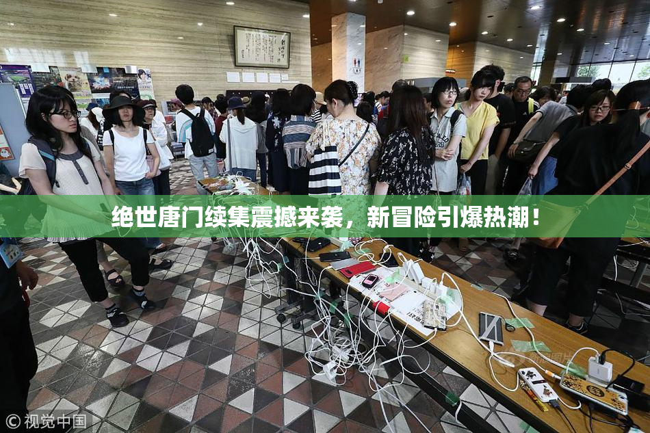 绝世唐门续集震撼来袭，新冒险引爆热潮！