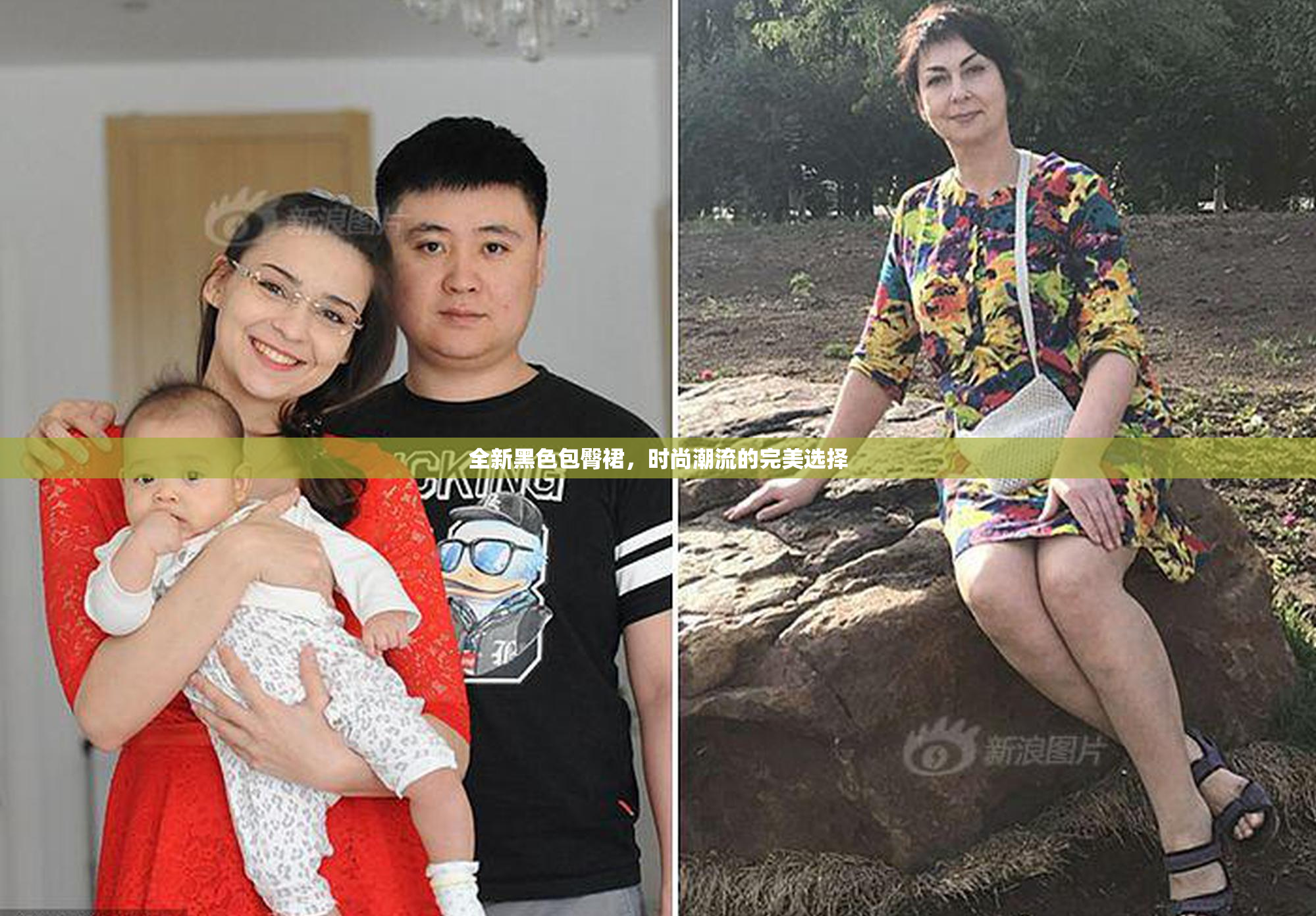 全新黑色包臀裙，时尚潮流的完美选择