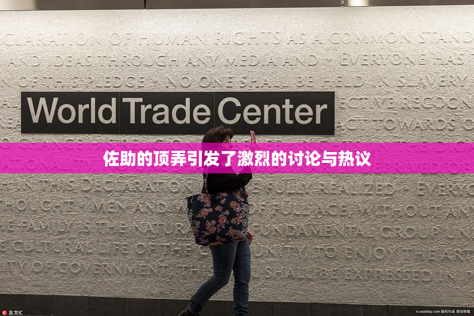 佐助的顶弄引发了激烈的讨论与热议