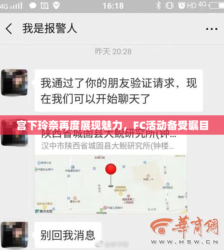 宫下玲奈再度展现魅力，FC活动备受瞩目