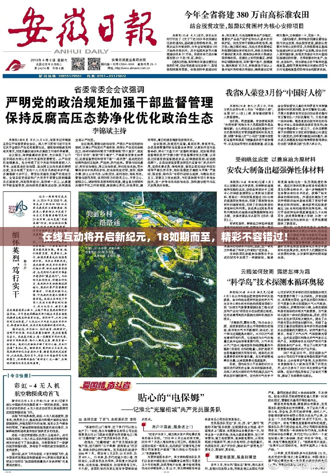 在线互动将开启新纪元，18如期而至，精彩不容错过！