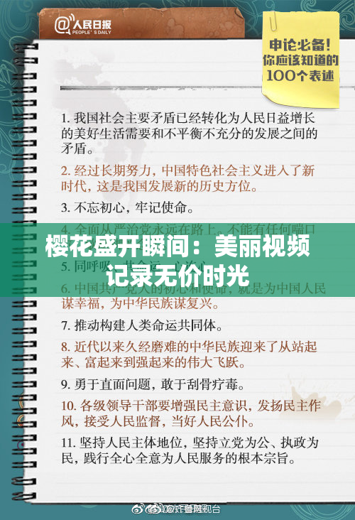 樱花盛开瞬间：美丽视频记录无价时光