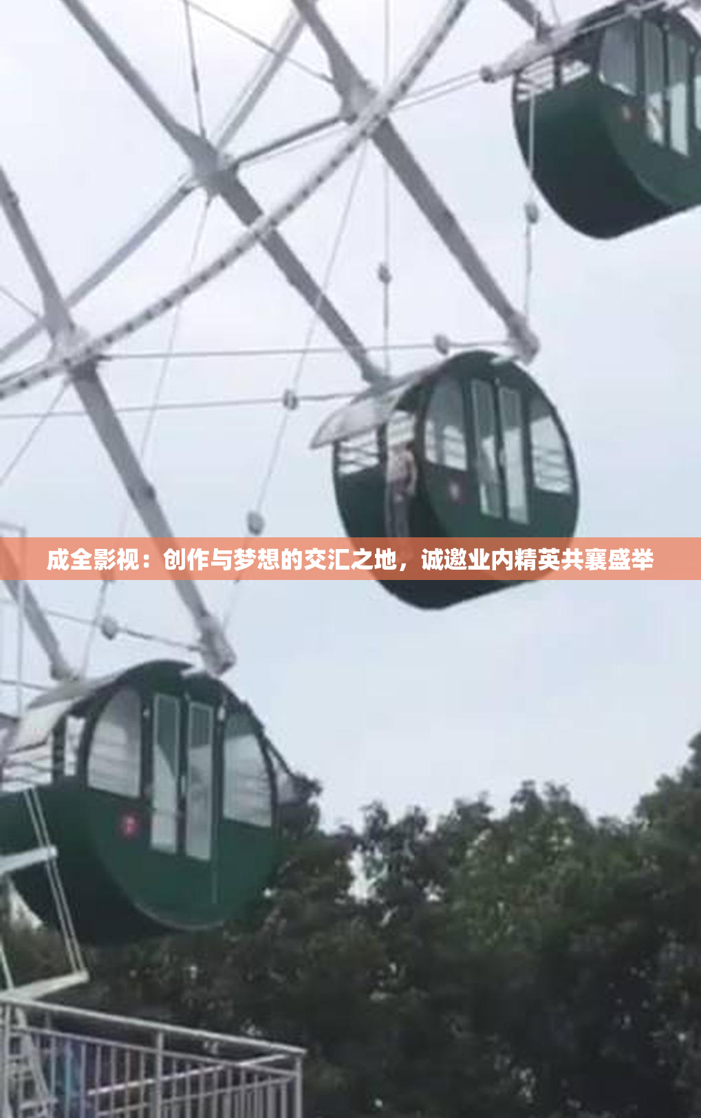 成全影视：创作与梦想的交汇之地，诚邀业内精英共襄盛举