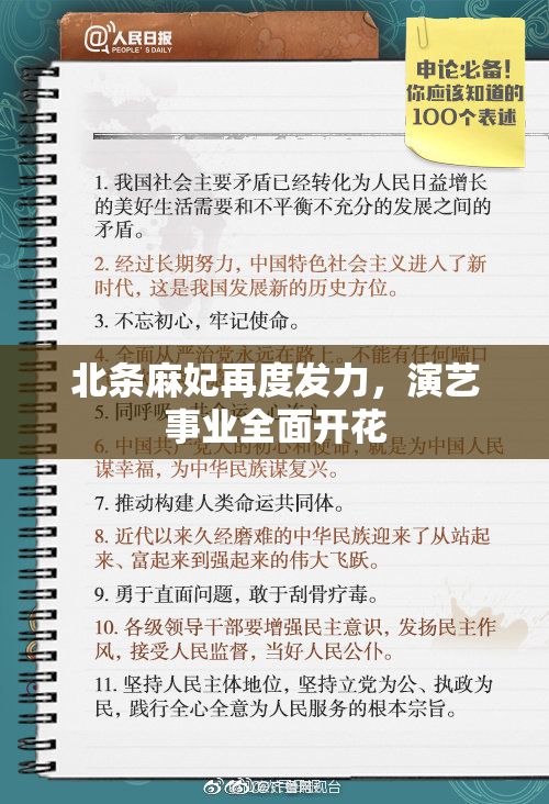北条麻妃再度发力，演艺事业全面开花