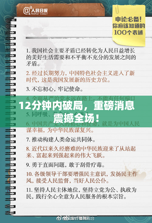 12分钟内破局，重磅消息震撼全场！