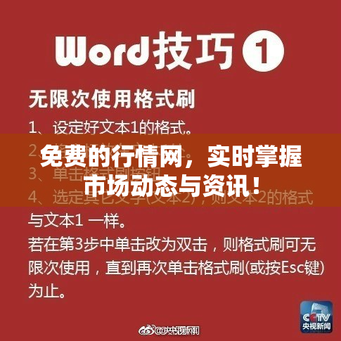 免费的行情网，实时掌握市场动态与资讯！