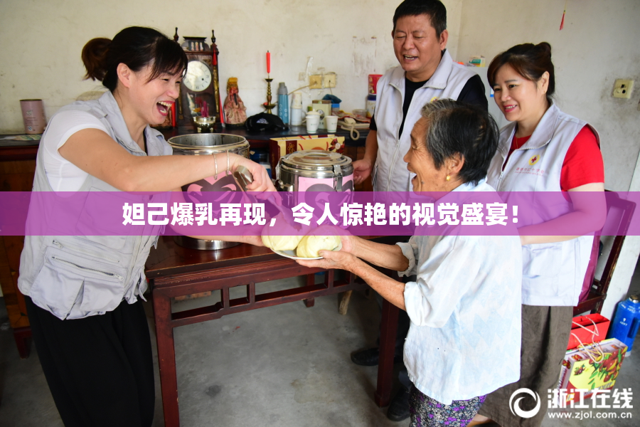妲己爆乳再现，令人惊艳的视觉盛宴！