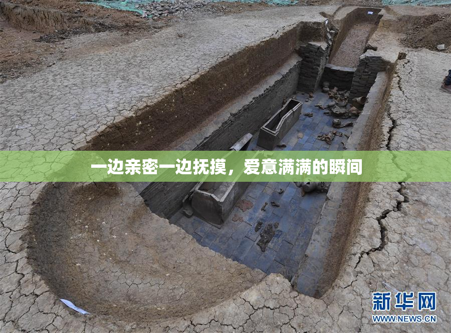 一边亲密一边抚摸，爱意满满的瞬间