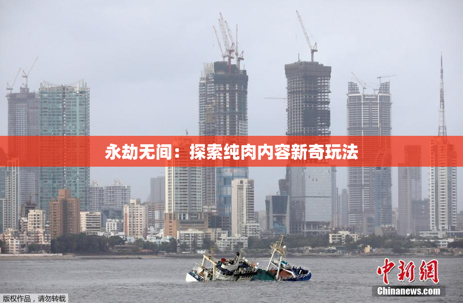 永劫无间：探索纯肉内容新奇玩法