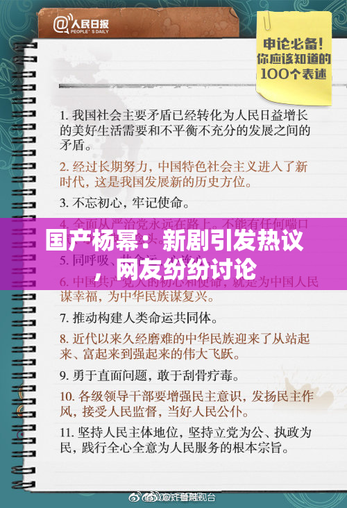 国产杨幂：新剧引发热议，网友纷纷讨论