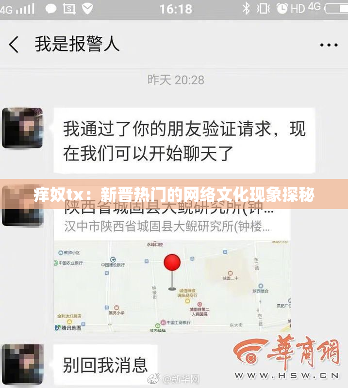 痒奴tx：新晋热门的网络文化现象探秘