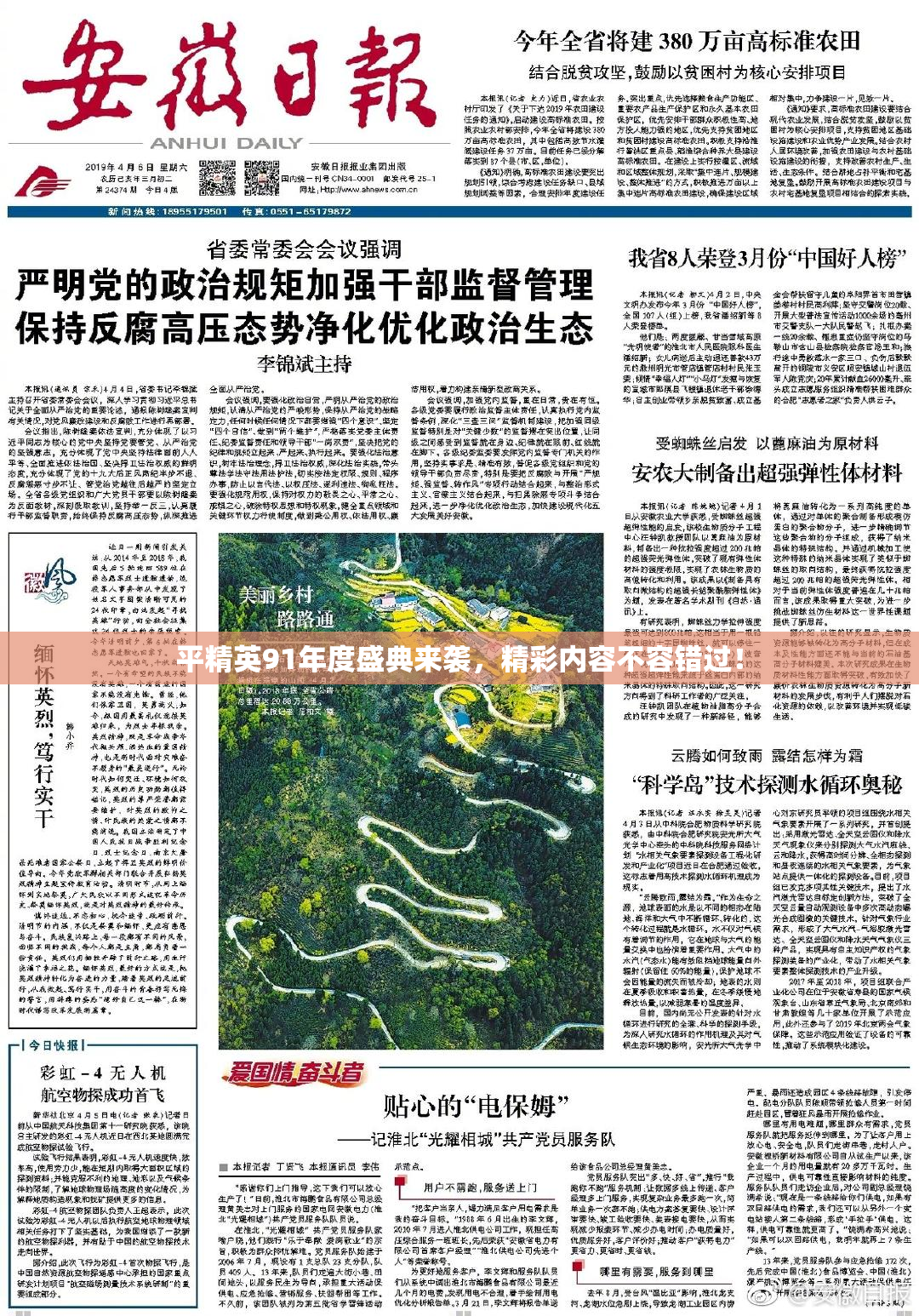 平精英91年度盛典来袭，精彩内容不容错过！