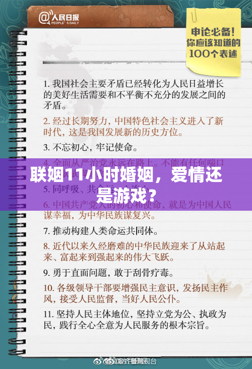 联姻11小时婚姻，爱情还是游戏？