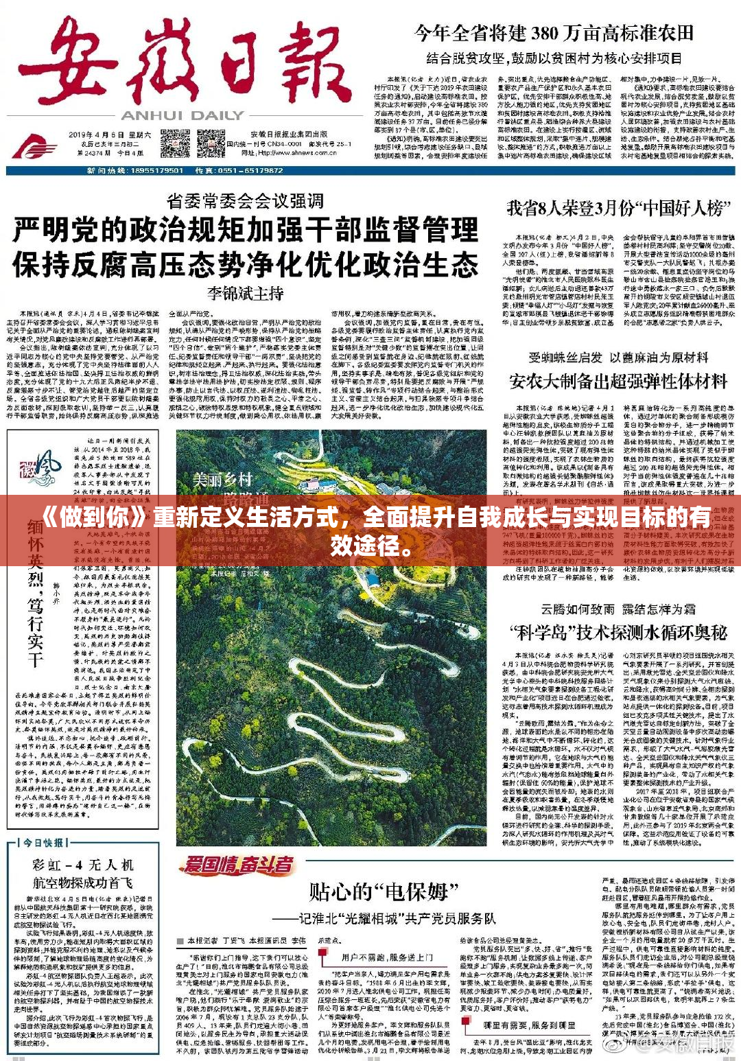 《做到你》重新定义生活方式，全面提升自我成长与实现目标的有效途径。
