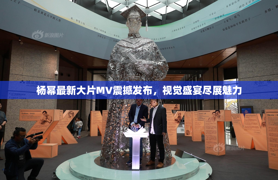 杨幂最新大片MV震撼发布，视觉盛宴尽展魅力