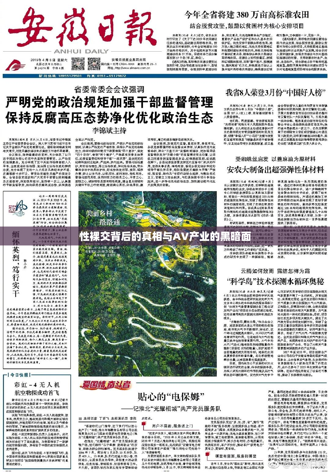 性裸交背后的真相与AV产业的黑暗面
