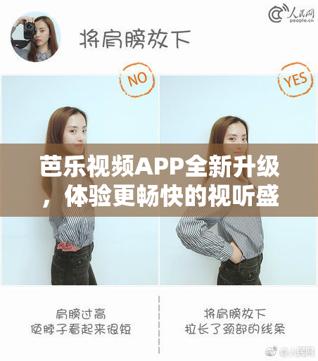 芭乐视频APP全新升级，体验更畅快的视听盛宴