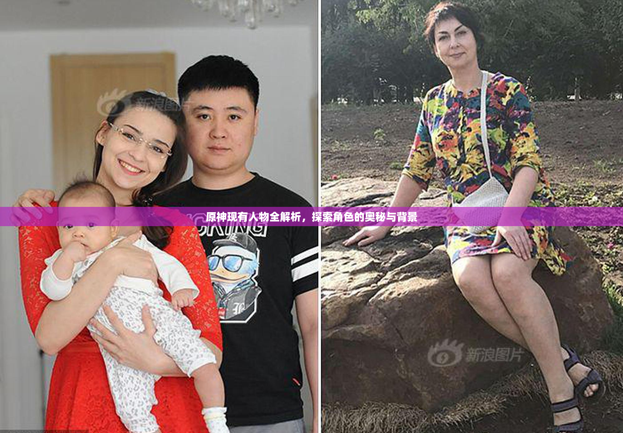 原神现有人物全解析，探索角色的奥秘与背景