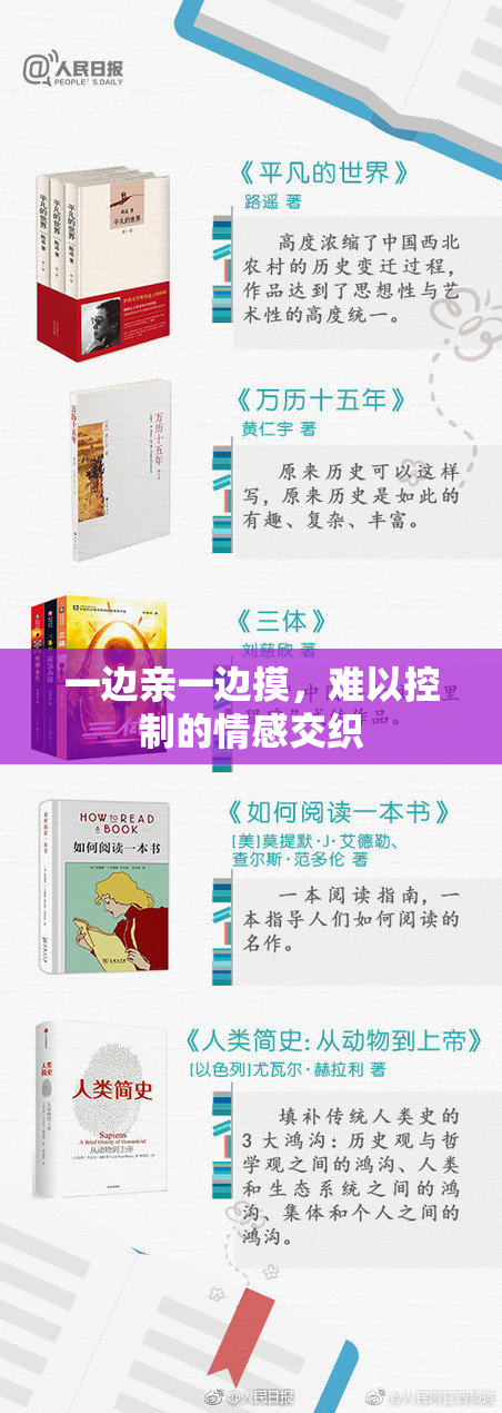 一边亲一边摸，难以控制的情感交织