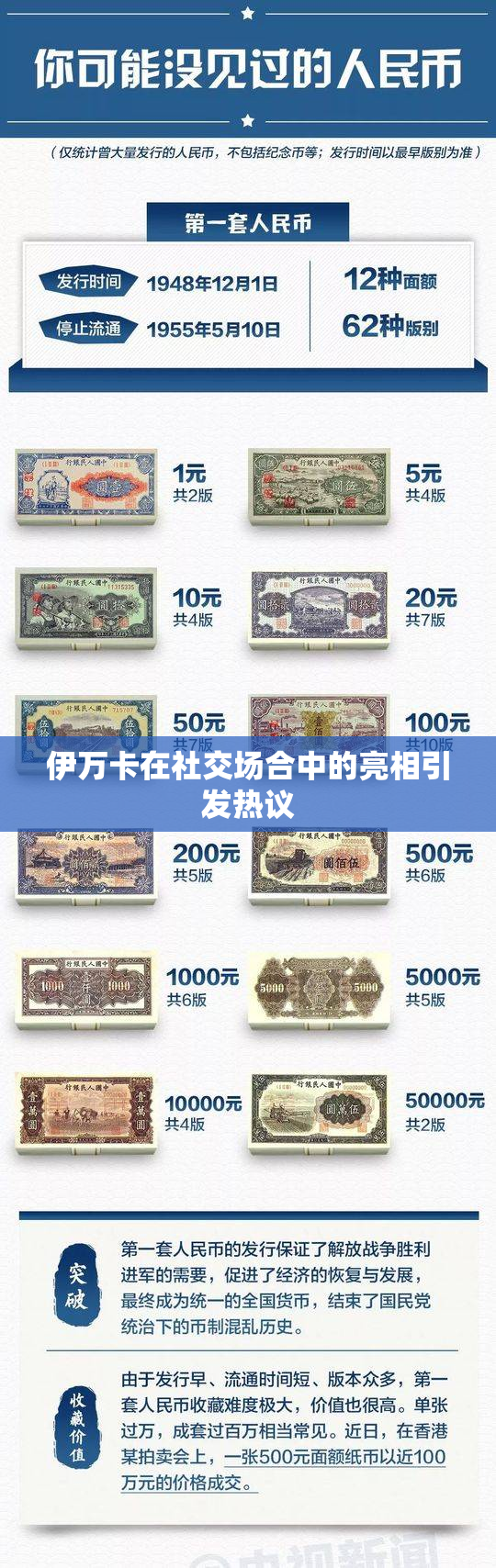 伊万卡在社交场合中的亮相引发热议