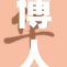 博人品味花火之美，别样的绚烂夜空