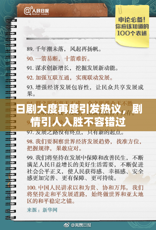 日剧大度再度引发热议，剧情引人入胜不容错过