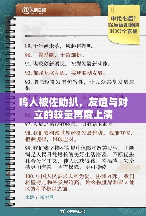 鸣人被佐助扒，友谊与对立的较量再度上演