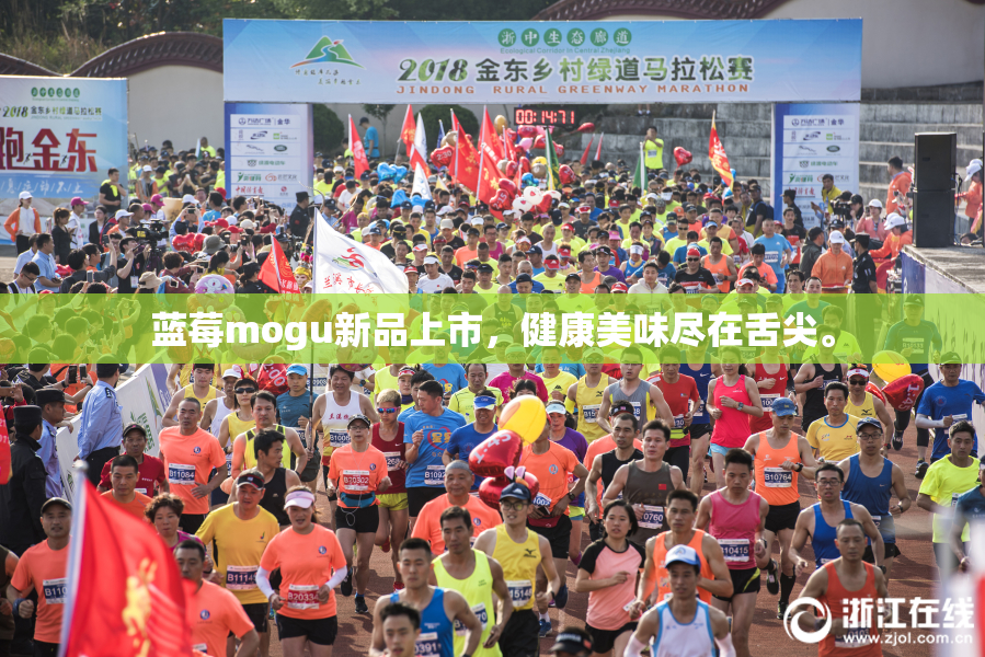 蓝莓mogu新品上市，健康美味尽在舌尖。