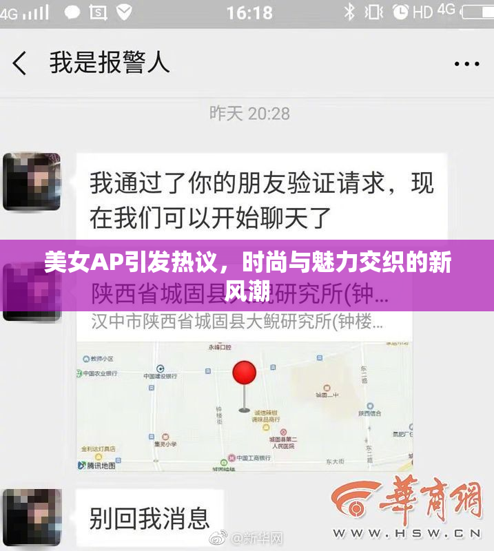 美女AP引发热议，时尚与魅力交织的新风潮