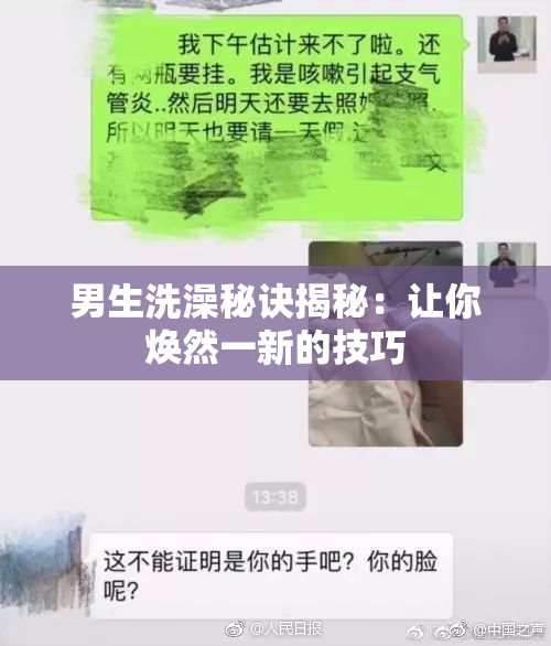 男生洗澡秘诀揭秘：让你焕然一新的技巧