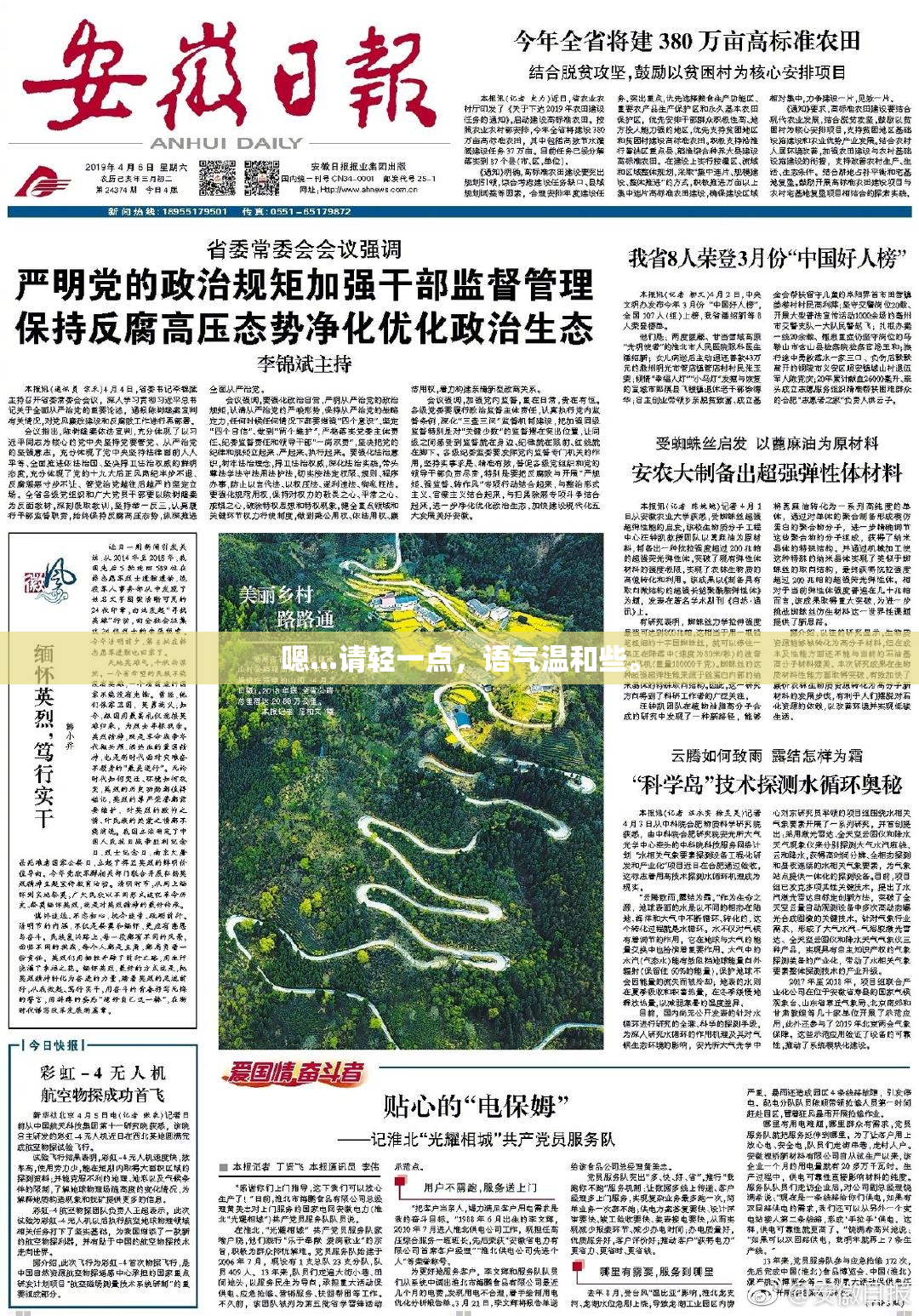 嗯...请轻一点，语气温和些。