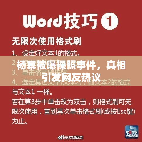 杨幂被曝裸照事件，真相引发网友热议