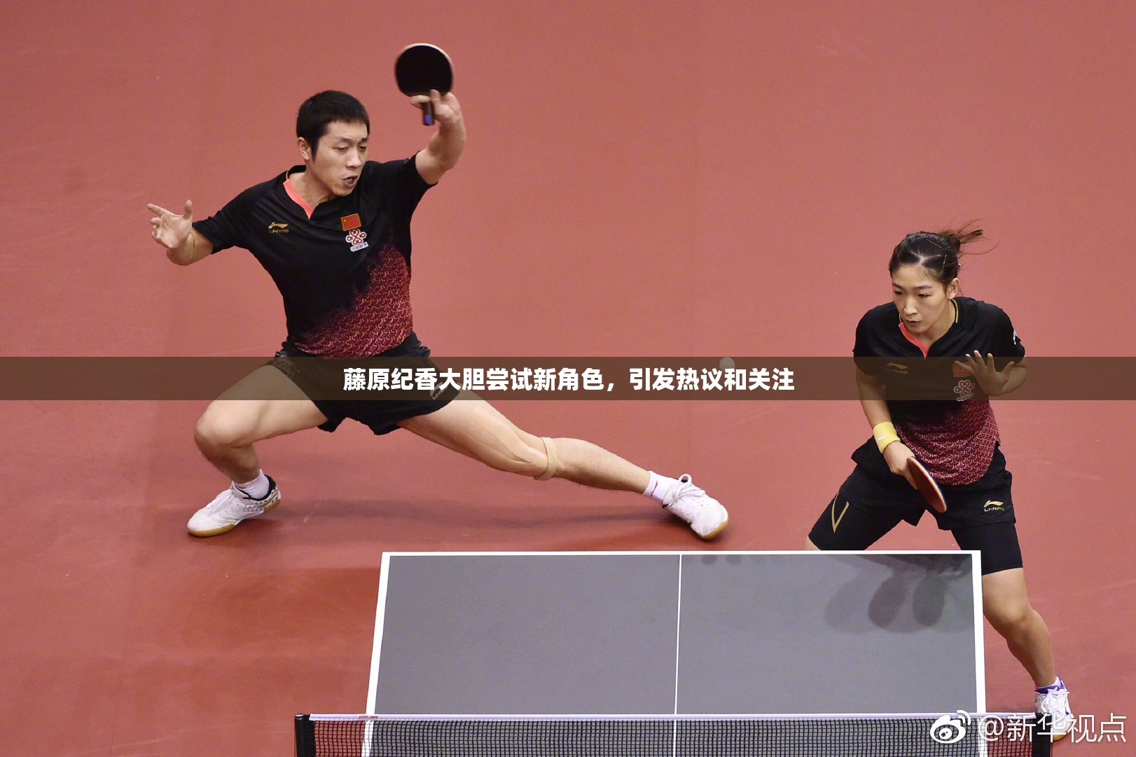 藤原纪香大胆尝试新角色，引发热议和关注