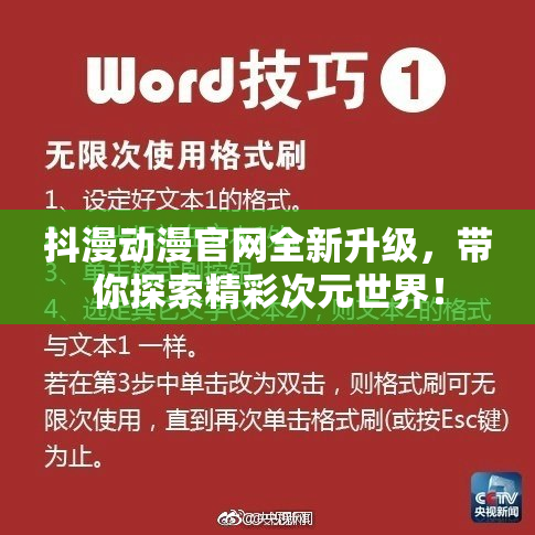 抖漫动漫官网全新升级，带你探索精彩次元世界！